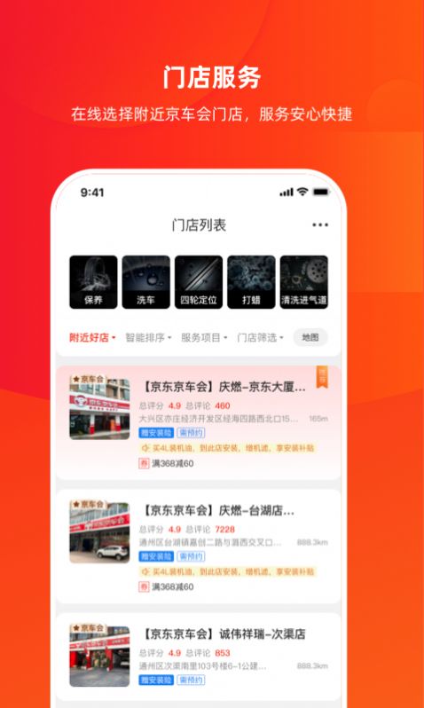 京东京车会app