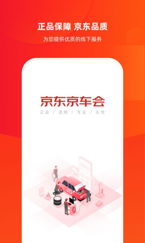 京东京车会app