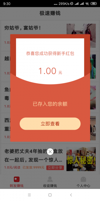 奇闻转app