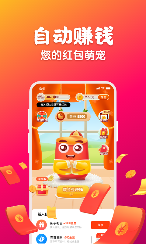 快领红包短视频app