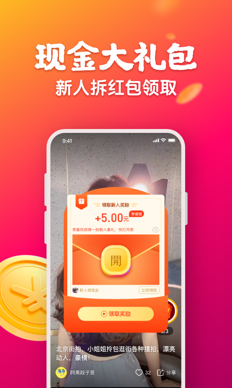 快领红包短视频app