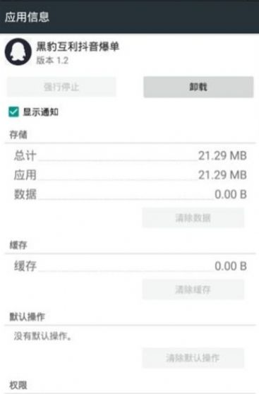 黑豹互利app