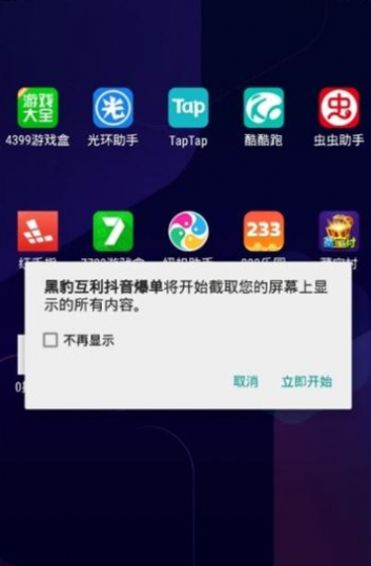 黑豹互利app