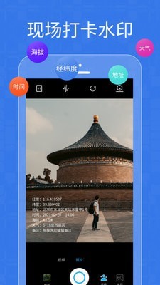 经纬位置打卡相机app