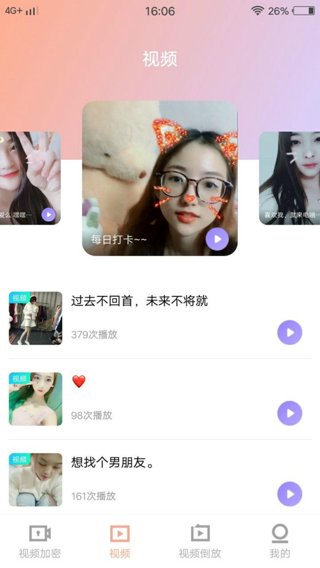 倒放视频剪辑app