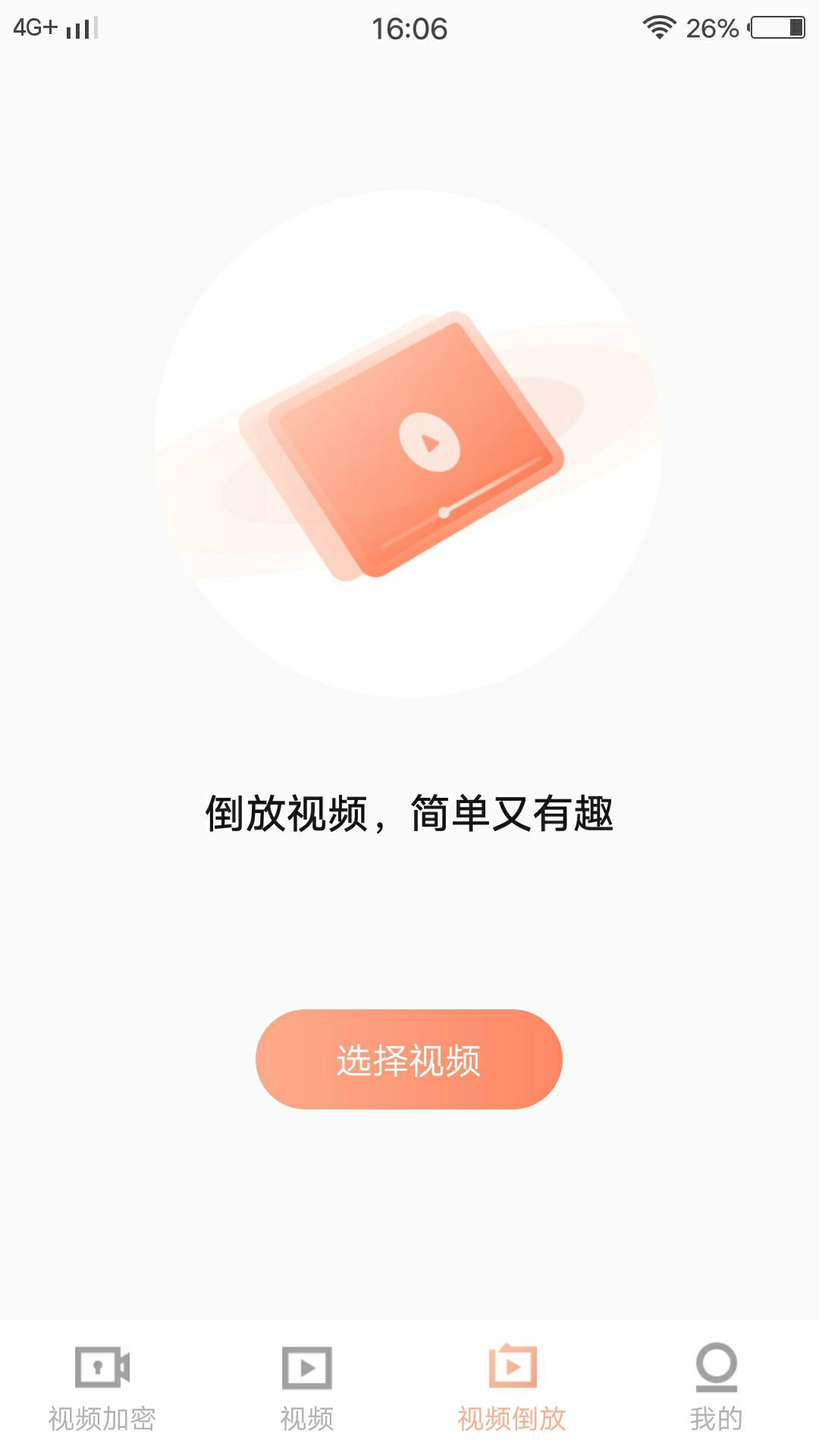 倒放视频剪辑app