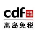 cdf海南免税 v7.0