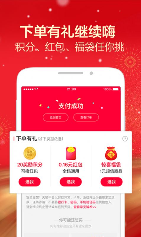 618天猫榜单红包签到领取app官方版 