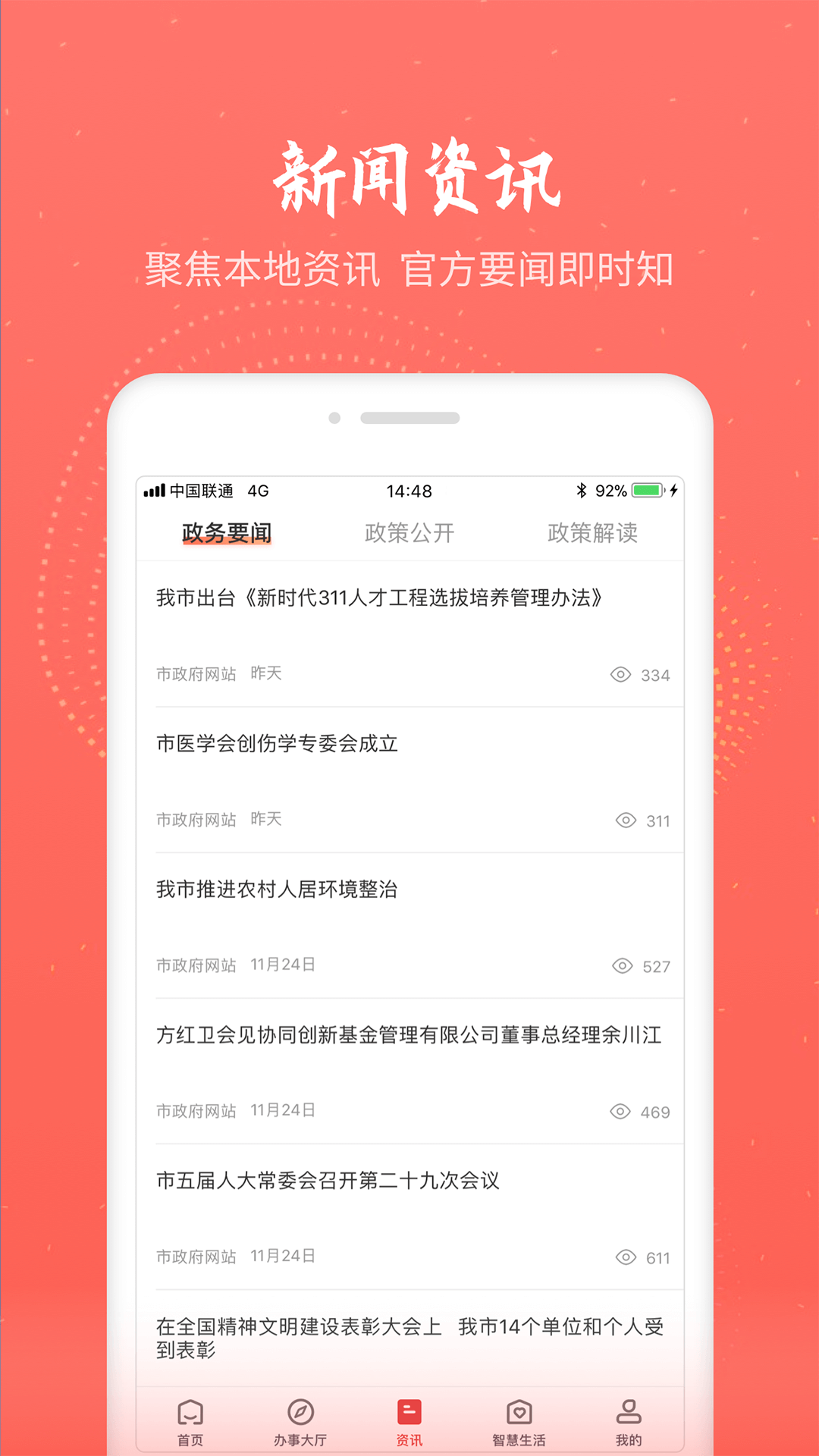 汉中通官网版