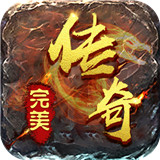 完美传奇手游下载 v1.0.0