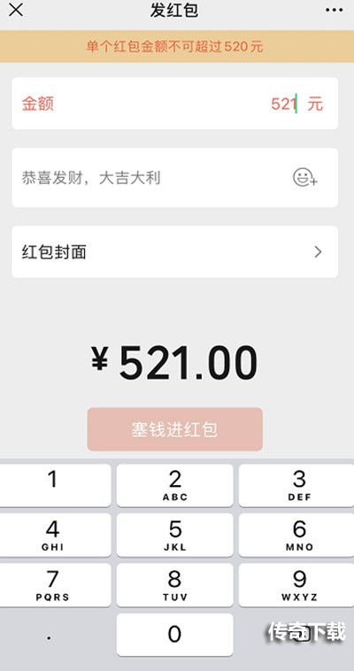 微信520红包怎么发？微信发520红包教程[多图]图片2