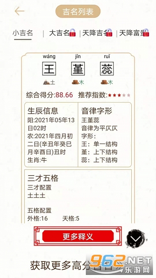 国学经典起名软件