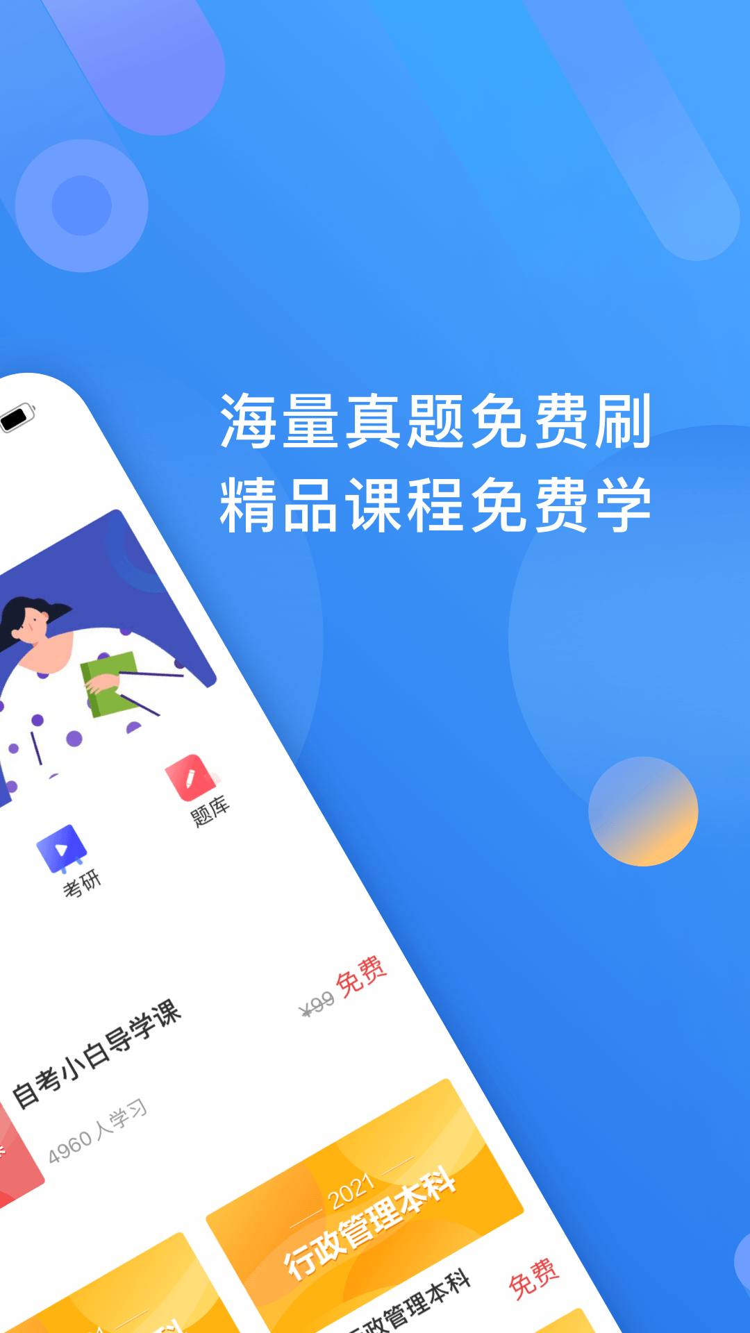 自考跟我学app