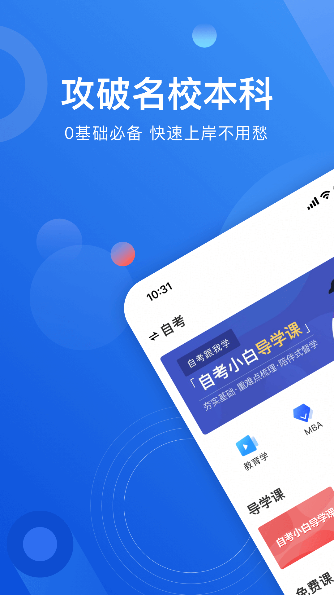 自考跟我学app