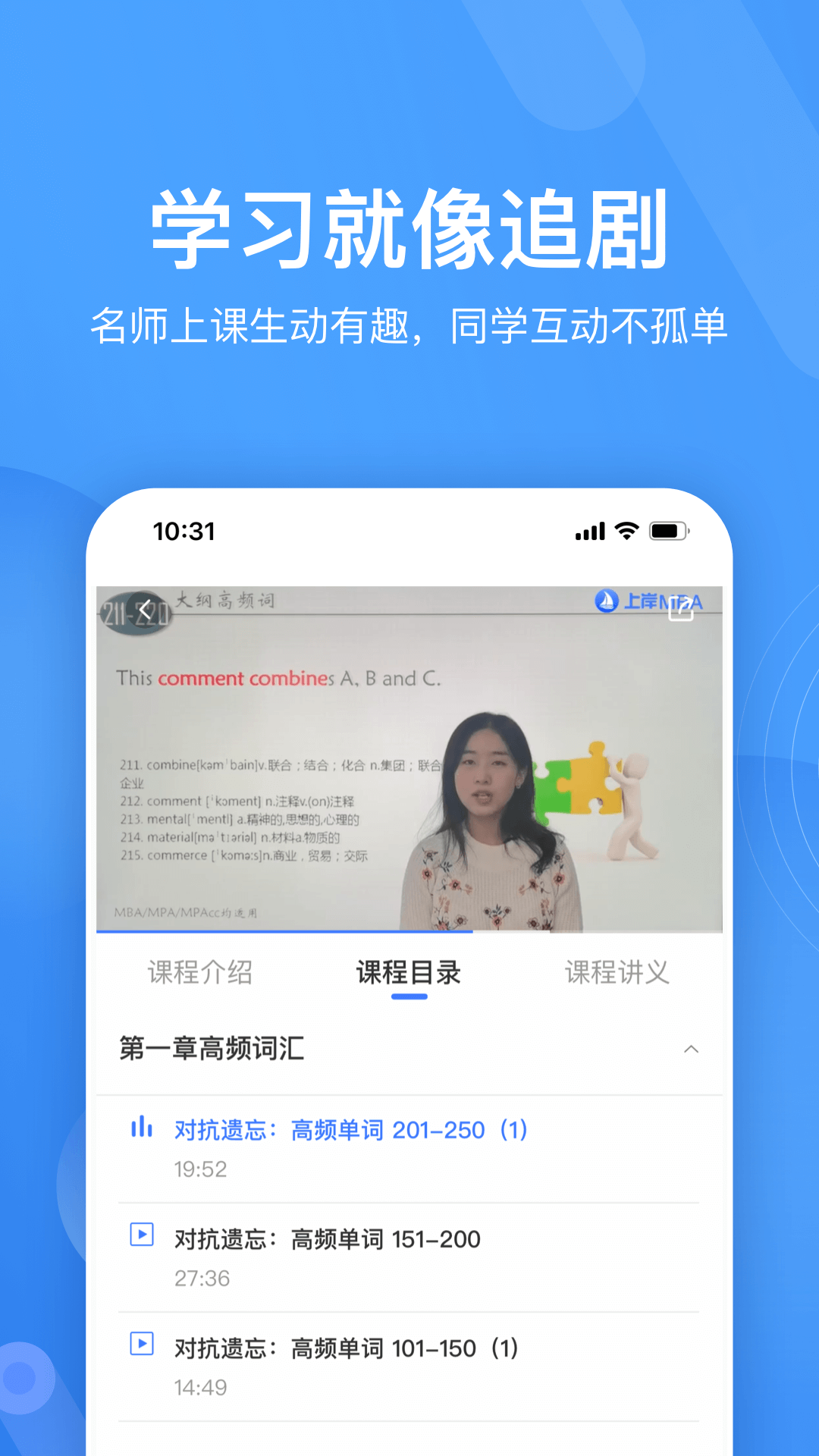 自考跟我学app