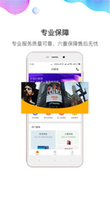 闪修侠app