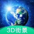 3d地球街景地图 v1.3.2