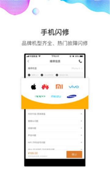 闪修侠app