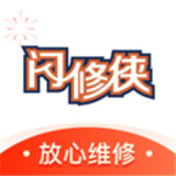 闪修侠app