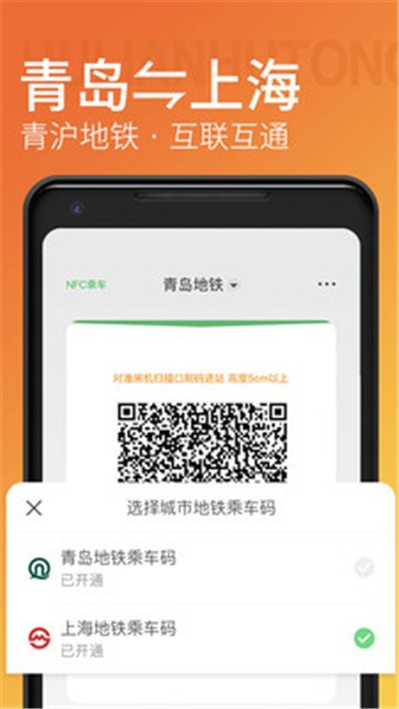 青岛地铁app