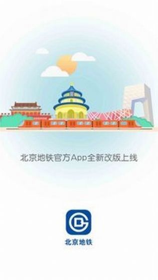 北京平安地铁志愿者app下载从那下载