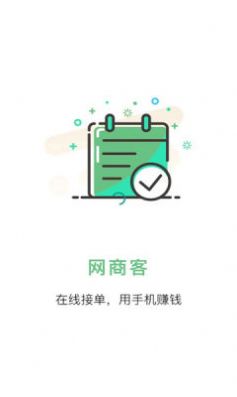 网商客app