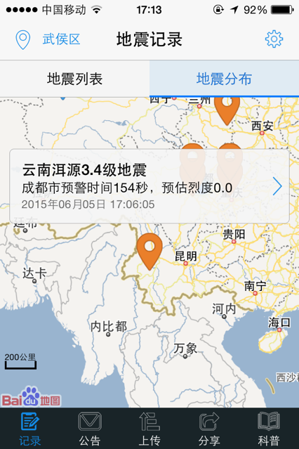 云南地震预警app