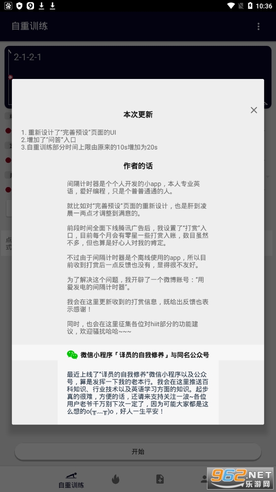 间隔计时器app