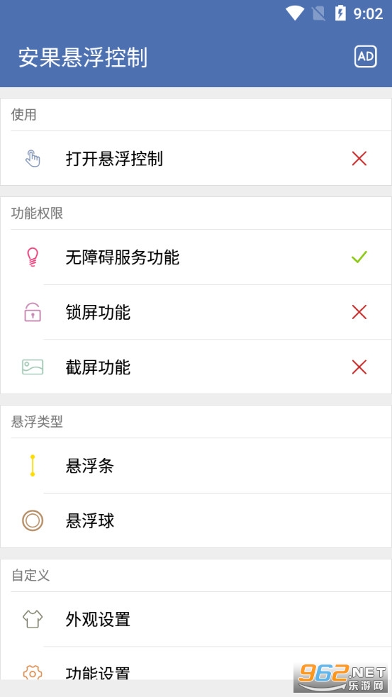 安果悬浮控制app