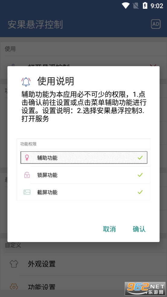 安果悬浮控制app