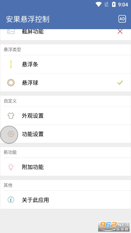 安果悬浮控制app