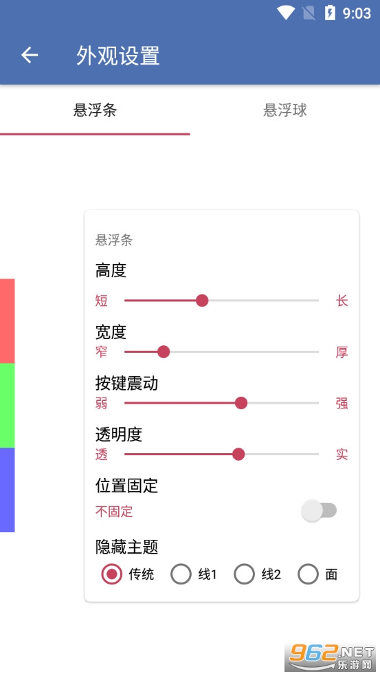 安果悬浮控制app