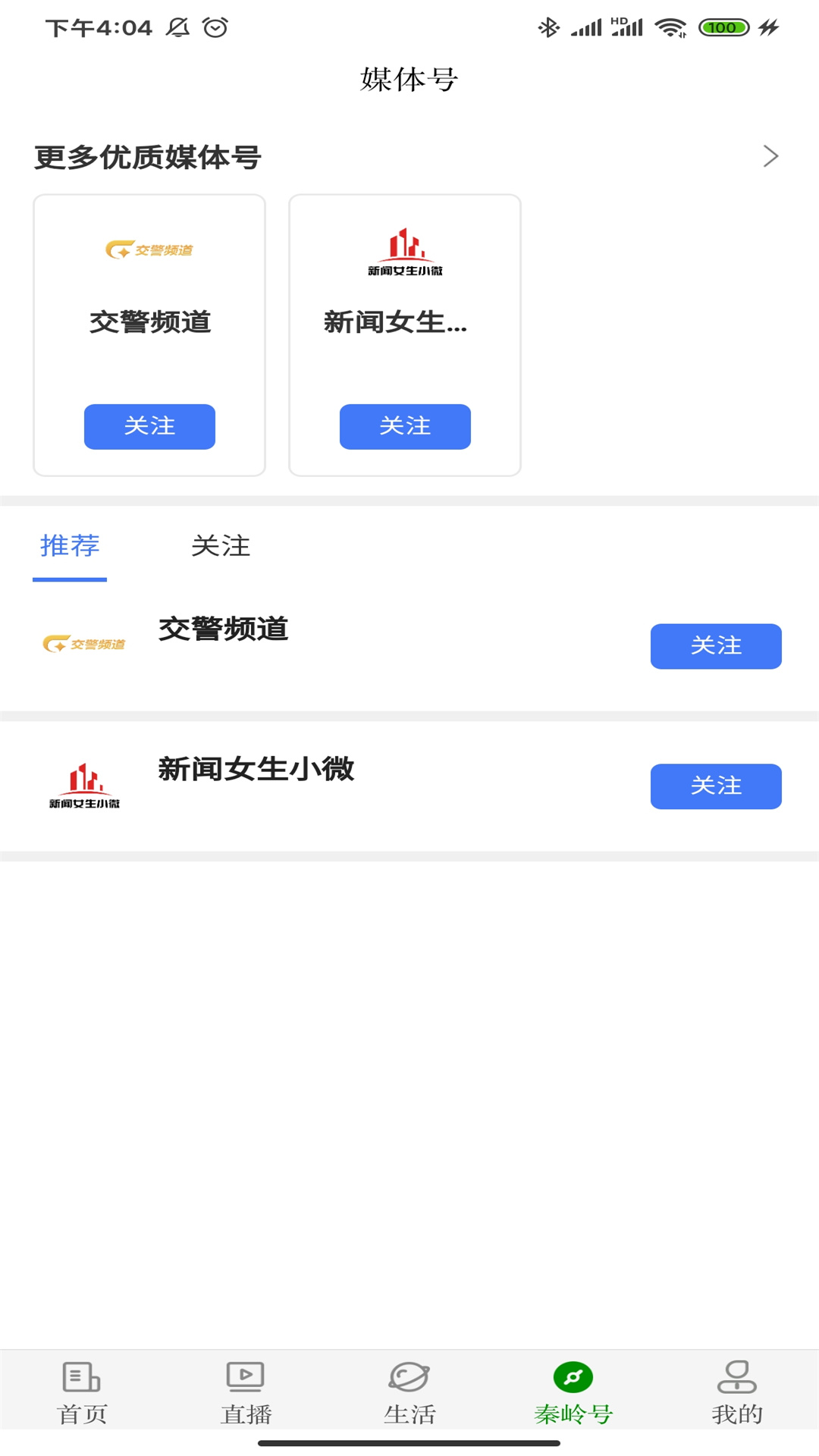 爱商洛app