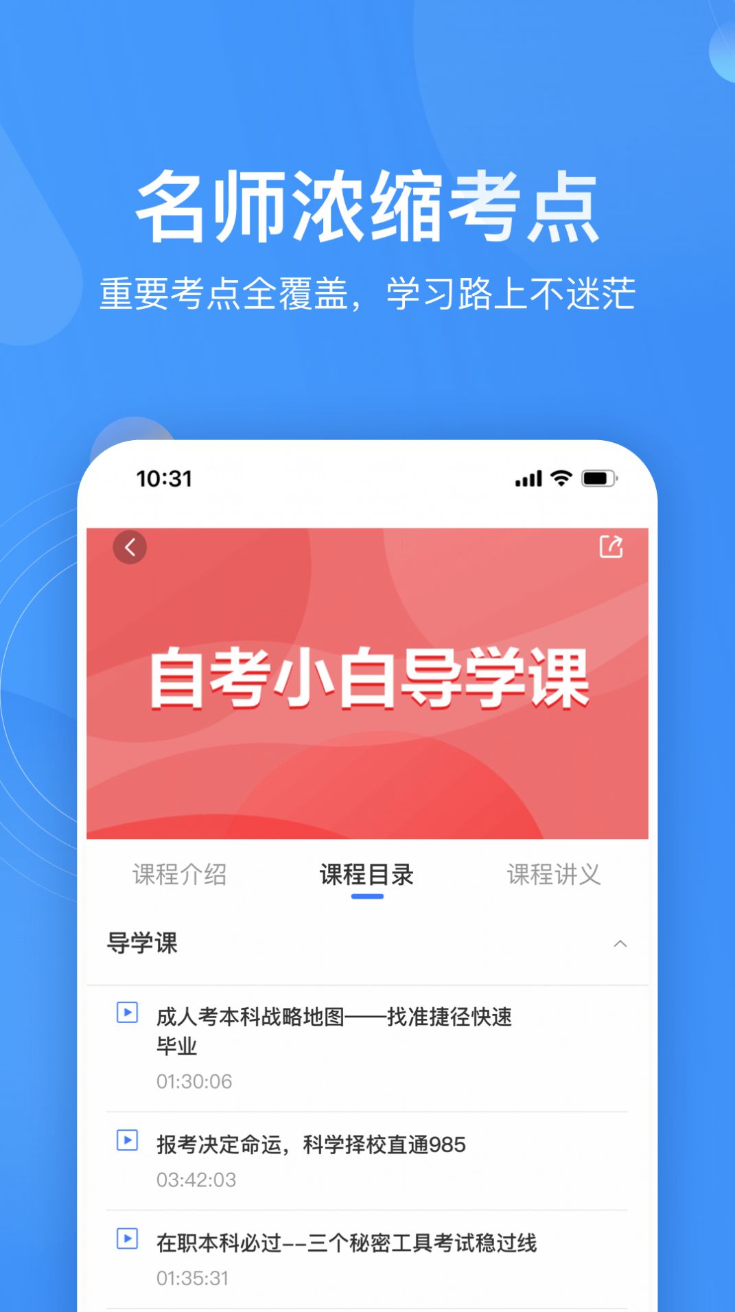 自考跟我学app官方版下载 