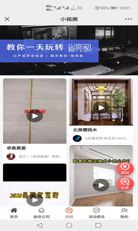 省亮家app