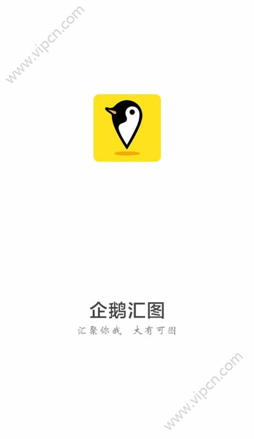 企鹅汇图app