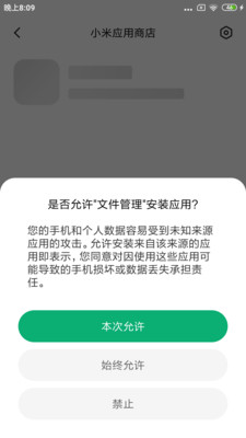 小米应用包管理组件