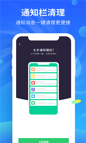 创优益清理app正式版下载 