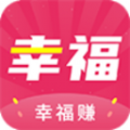 幸福赚app