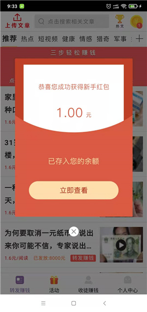 幸福赚app