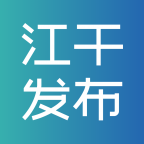 江干发布官方版 v1.2.9