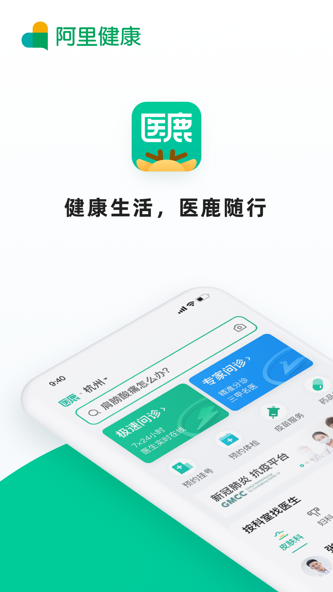 医鹿app