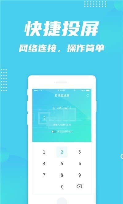 爱课堂投屏app