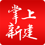 掌上新建客户端 v1.2.0