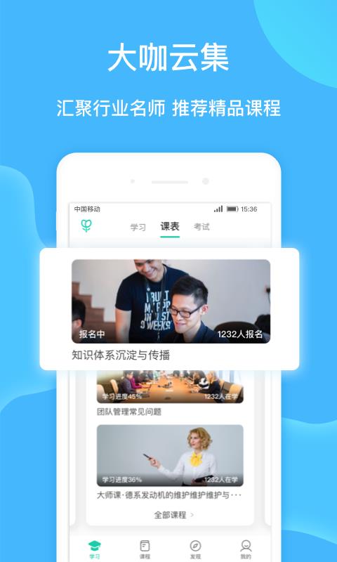 车界人安卓版app