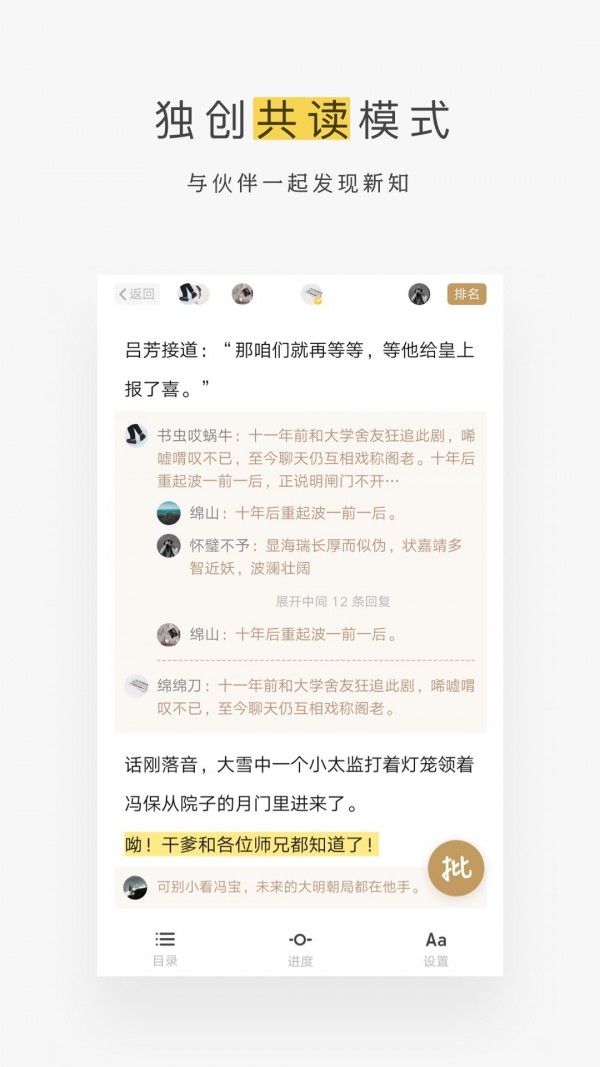 网易蜗牛读书