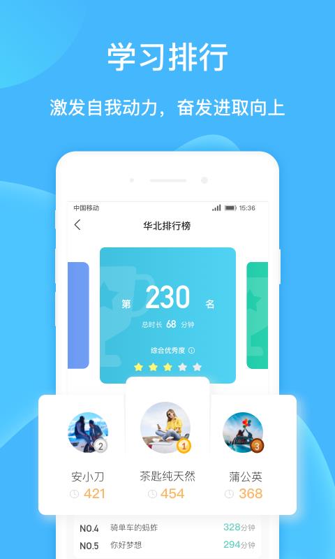 车界人安卓版app