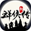 群侠传手游 v1.4.9 