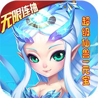 仙灵世界送万元真充版 v2.0.1 