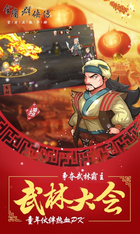 雄霸武神手游